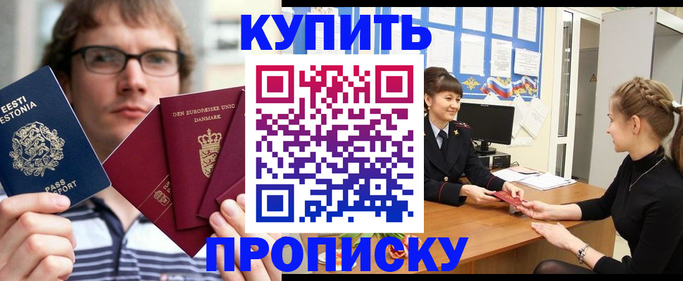 прописка паспорт в Заволжске