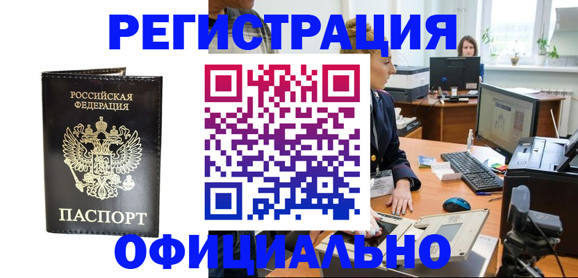 где прописаться в Заволжске